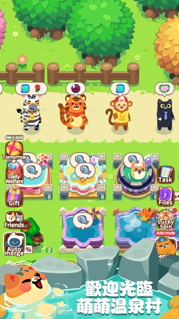 萌萌温泉村截图1