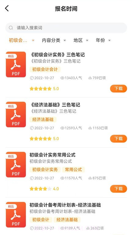 初级职称考试助手截图5 初级职称考试助手截图5