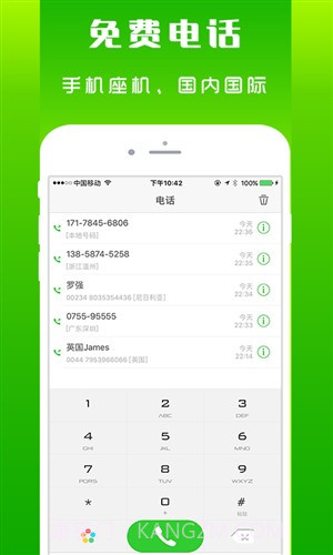 北瓜电话截图4 北瓜电话截图4