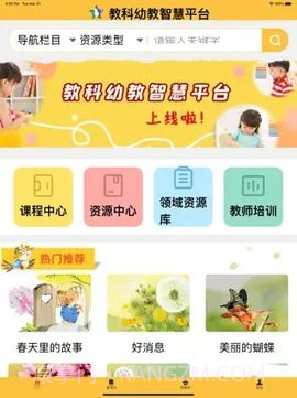 教科幼教截图2