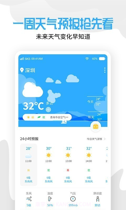 天气老黄历截图1 天气老黄历截图1