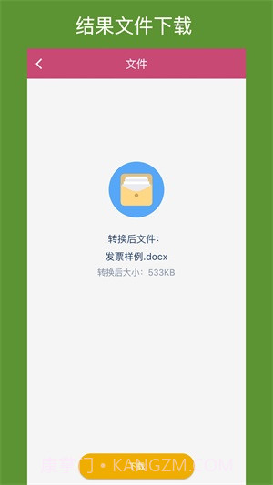 OFD转换助手截图1