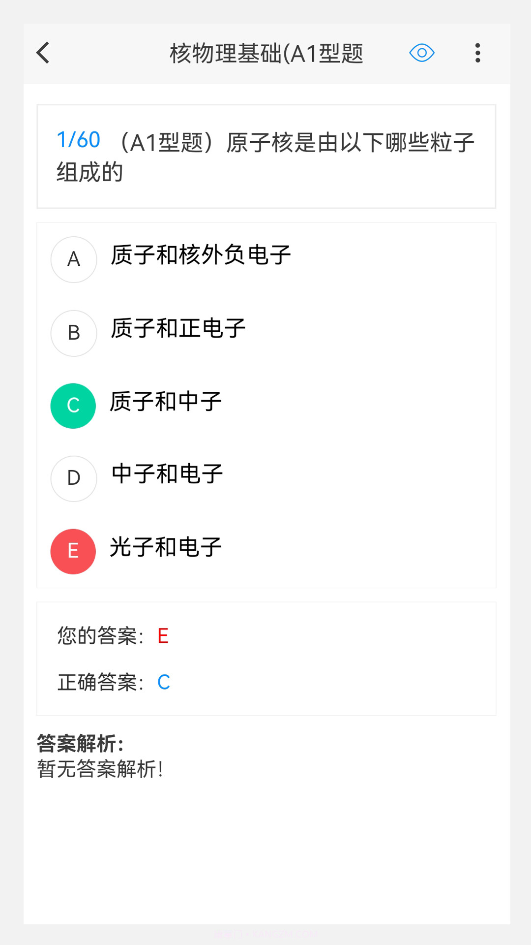 核医学新题库截图2 核医学新题库截图2