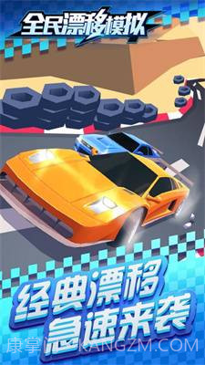 全民漂移模拟截图1