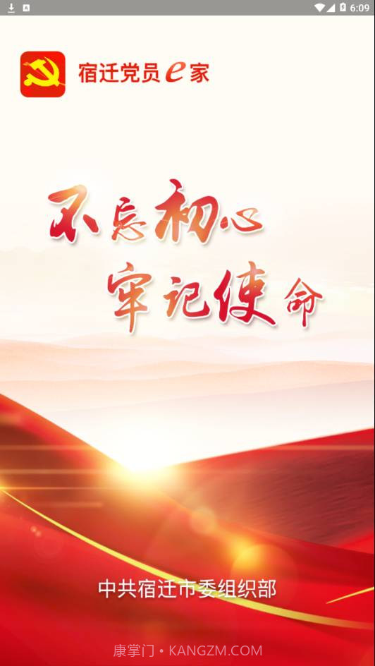 宿迁党员e家v6.3.2截图1 宿迁党员e家v6.3.2截图1