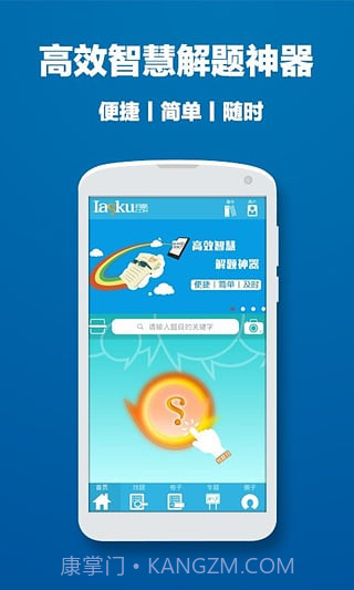 问酷高中数学截图3