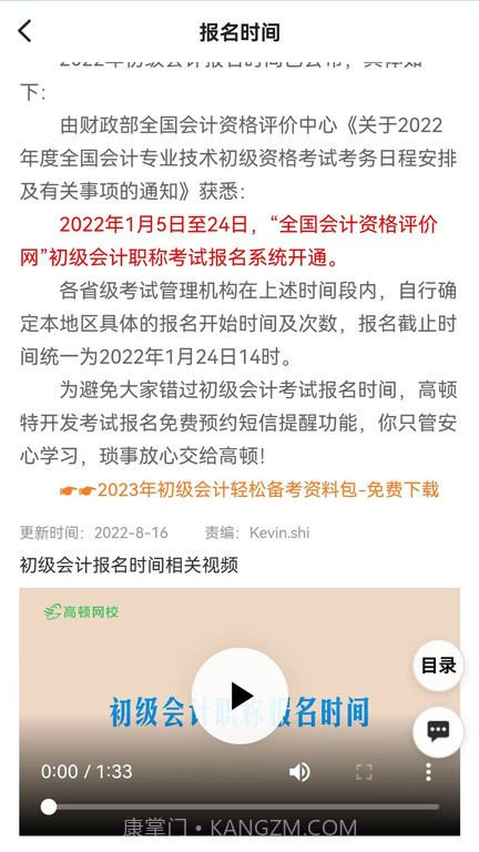 初级职称考试助手截图1 初级职称考试助手截图1