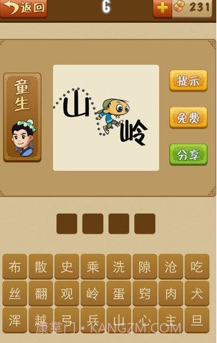 成语歇后语截图1 成语歇后语截图1