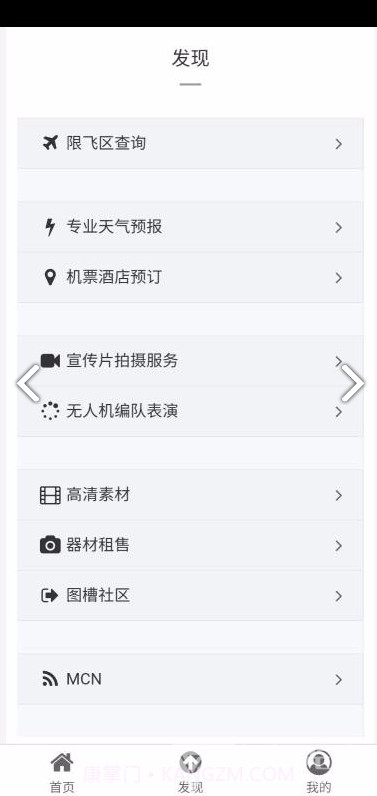 航拍网(中国航拍网)V1.1.7 安卓截图3