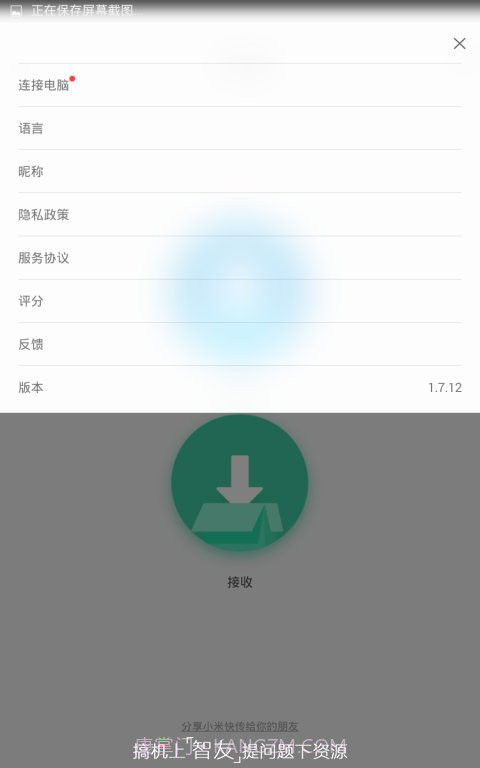 小米快传截图2