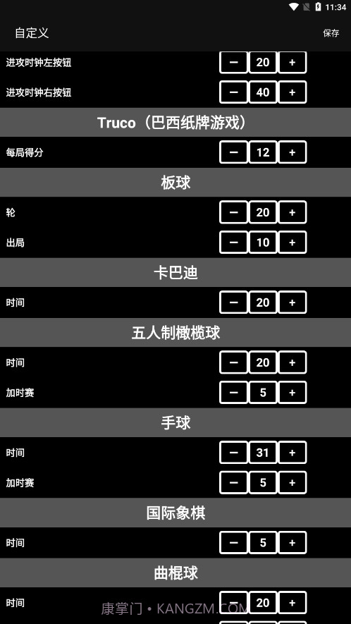 虚拟记分牌截图2 虚拟记分牌截图2