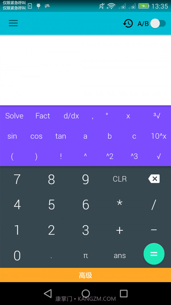 微笑计算器截图3