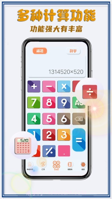 超级计算器pro截图3 超级计算器pro截图3