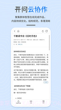 开问网截图2
