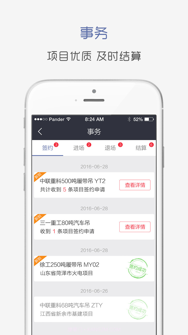 租赁通截图2 租赁通截图2