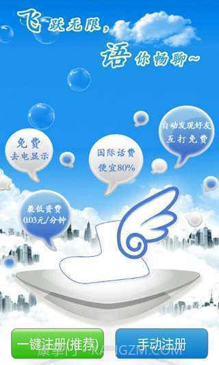 飞语网络电话截图1 飞语网络电话截图1