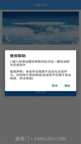 机票生成器在线制作截图1