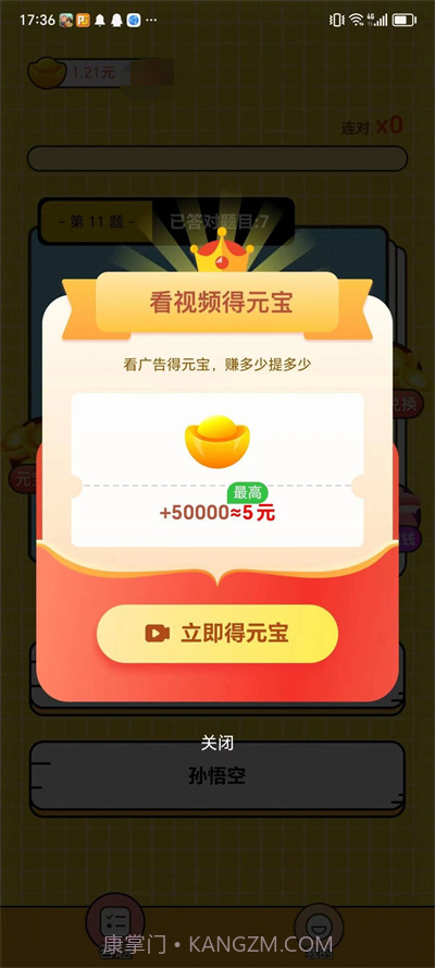 答题刷刷赚钱截图4