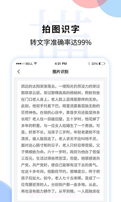 文字识别扫描王截图4 文字识别扫描王截图4