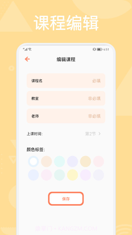 科学学习计划表截图2