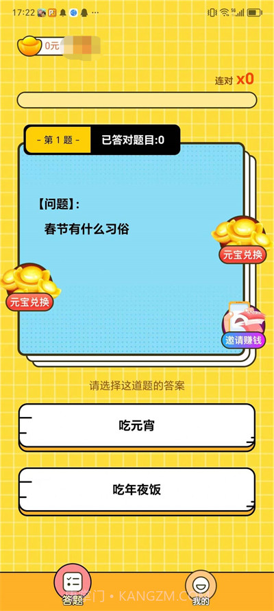 答题刷刷赚钱截图3