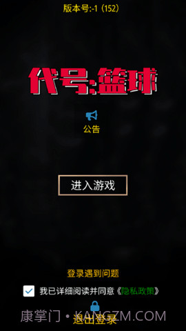 代号：篮球截图2