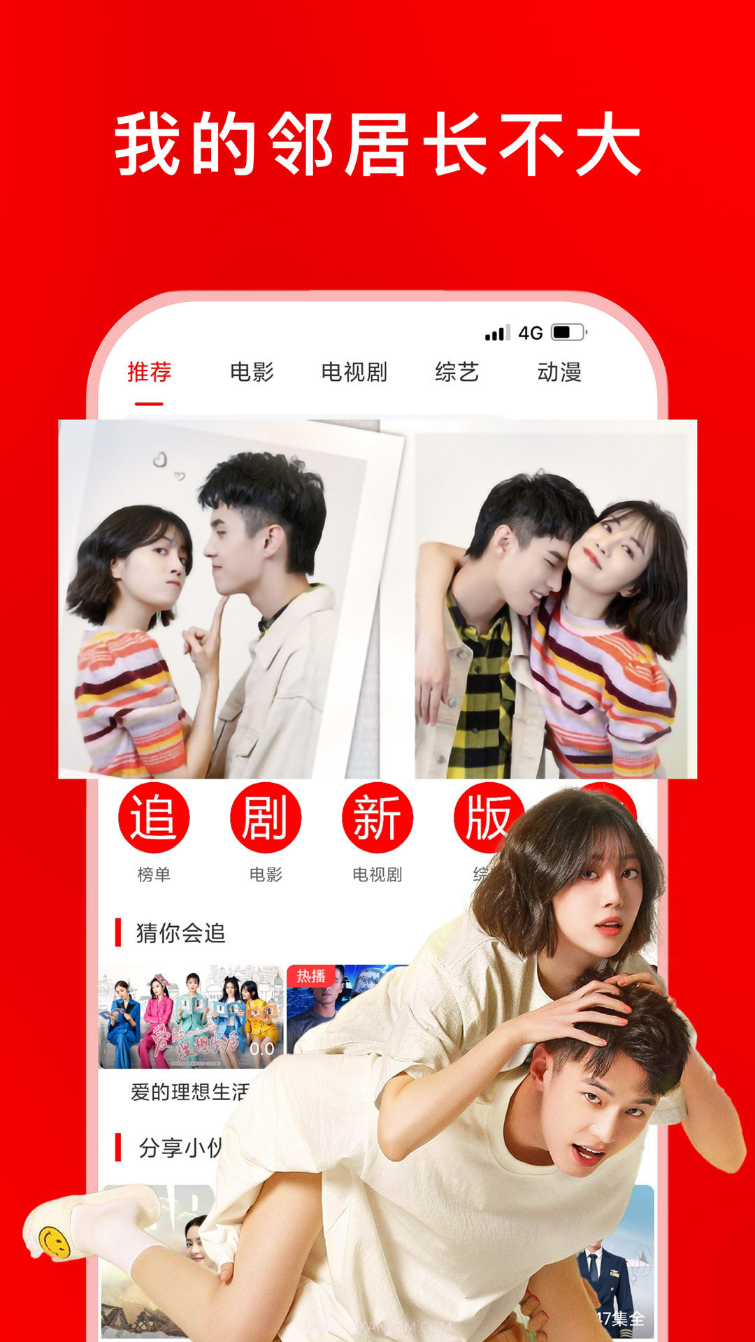 追剧影视大全免费版截图1 追剧影视大全免费版截图1