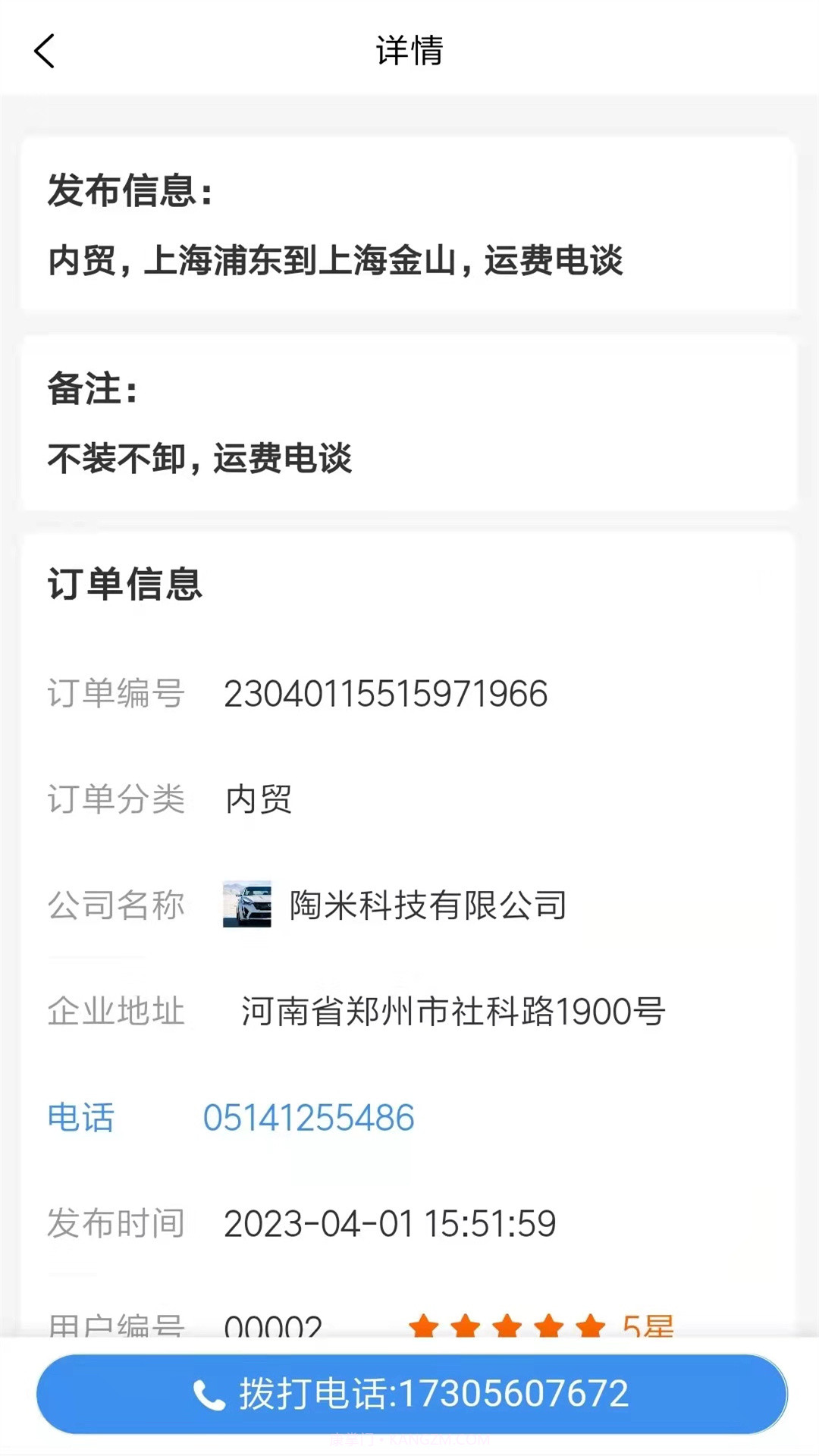 陆运通平台截图2 陆运通平台截图2