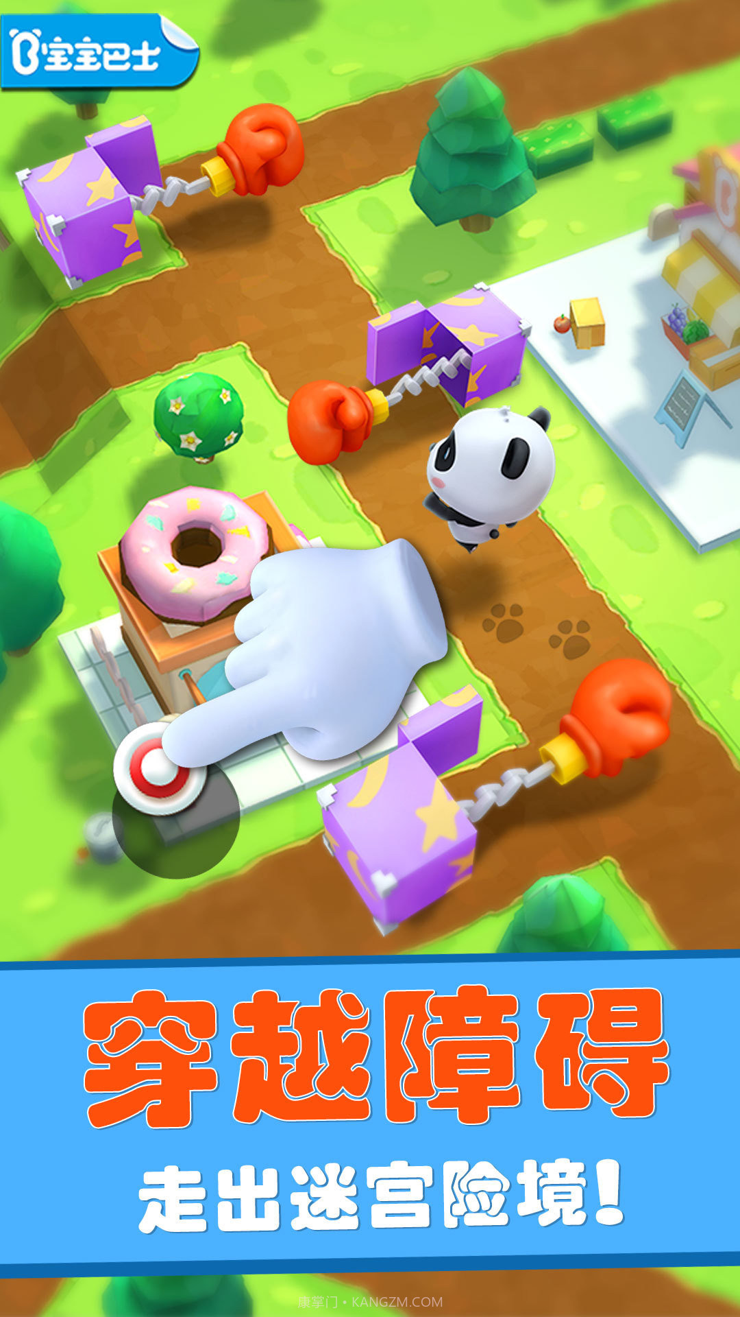 宝宝迷宫大冒险截图1