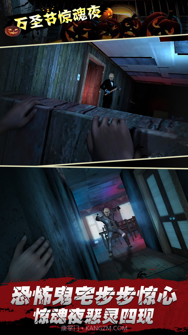 万圣节惊魂夜截图1