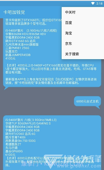 卡吧加钱党(配置清单工具)V5.1 安卓正式版截图1