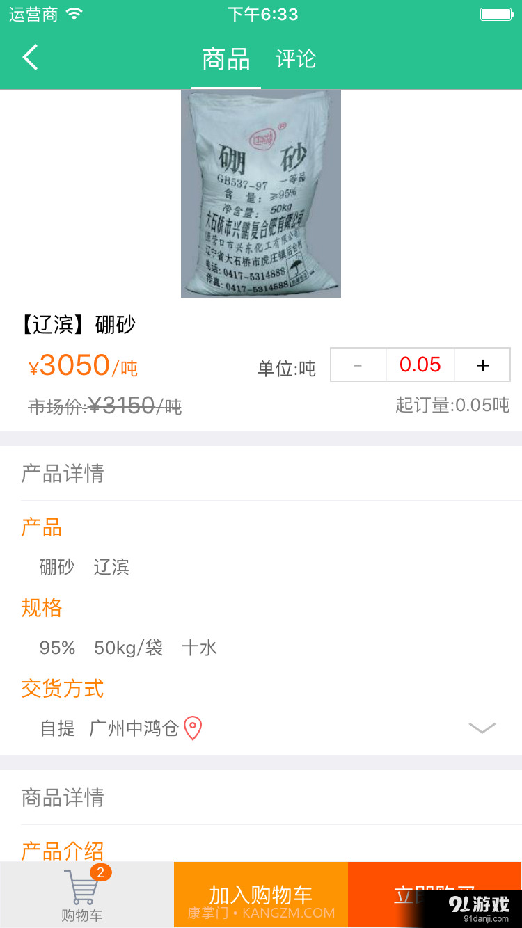 化工易免费截图3