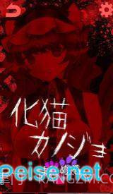 妖怪女友(化け物カノジョ)截图2 妖怪女友(化け物カノジョ)截图2