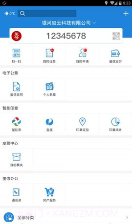 玺信商务截图2