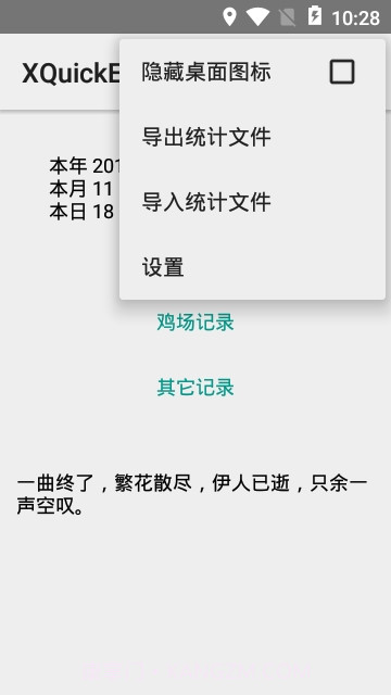 XQuickEnergy截图2 XQuickEnergy截图2