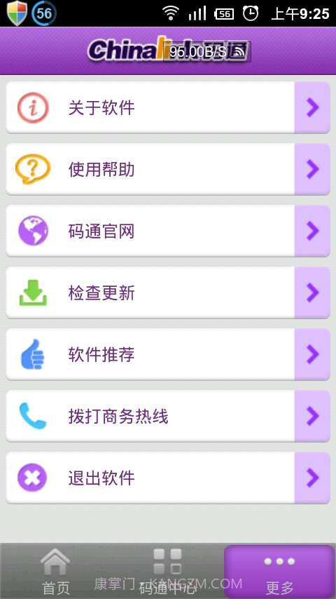 Chinalink码通(二维码防伪)截图3 Chinalink码通(二维码防伪)截图3