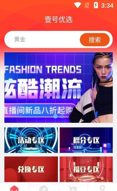 壹号优选商城官网截图3