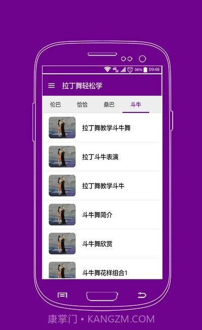 拉丁舞轻松学免费版截图1
