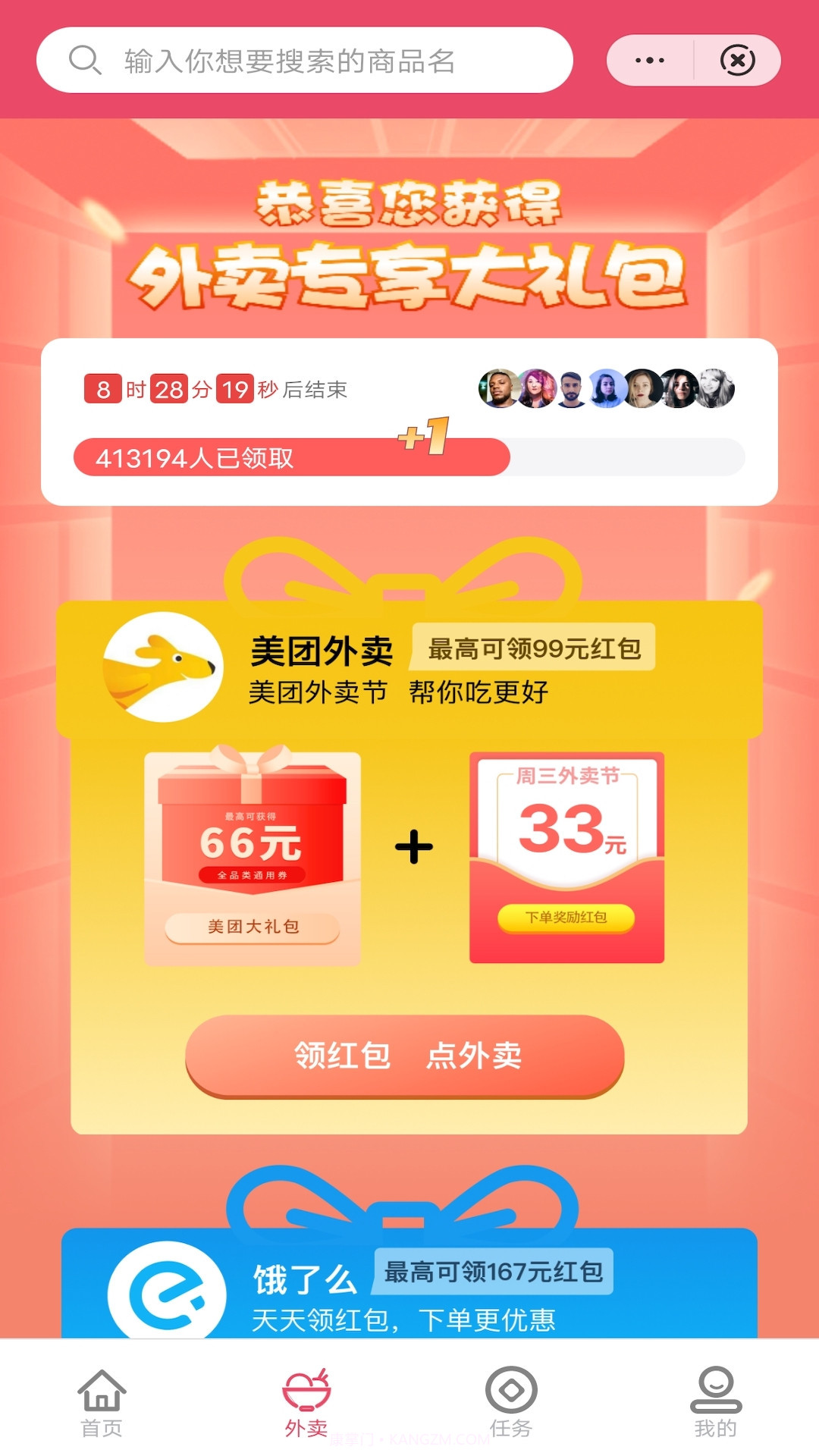 聚享优惠截图2 聚享优惠截图2