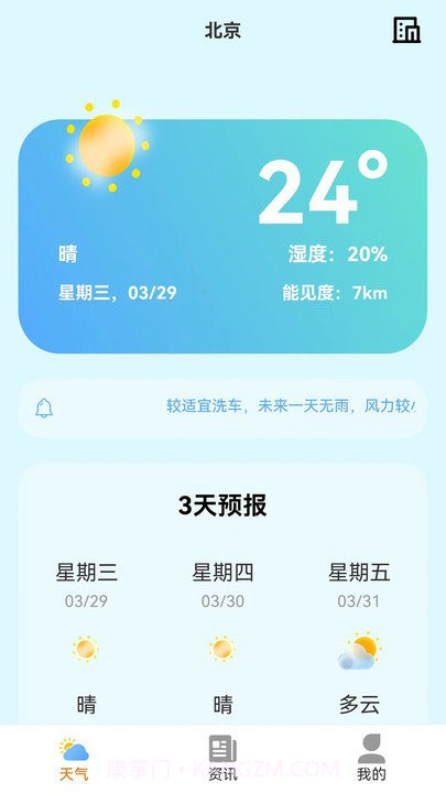 小智天气截图1