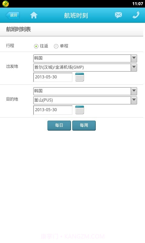 大韩航空APP截图3