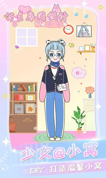 公主房间设计小屋截图1