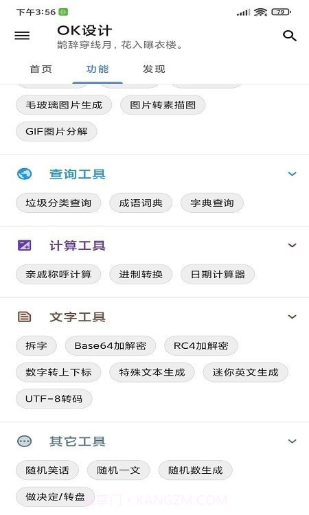 OK工具截图4 OK工具截图4
