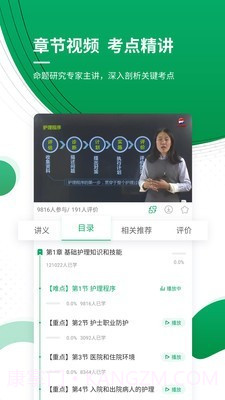 执业护士优题库截图4