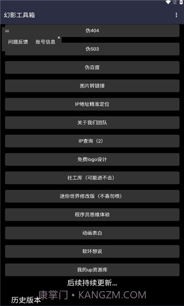 幻影工具箱截图2