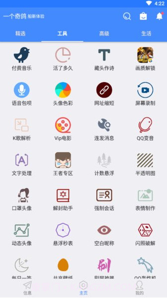 一只奇鸽新体验正式版截图2