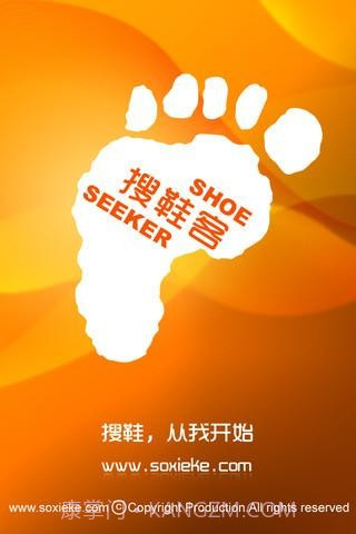 搜鞋客截图1