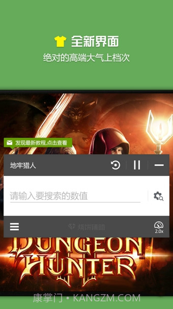 烧饼游戏修改器截图3 烧饼游戏修改器截图3