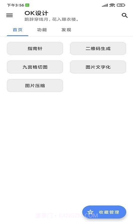 OK工具截图1 OK工具截图1