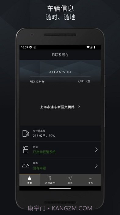 Jaguar InControl智能驭领远程遥控截图3 Jaguar InControl智能驭领远程遥控截图3